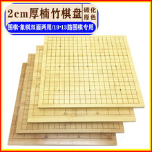 2cm楠竹木棋盘刻线19路围棋象棋双面棋盘 儿童初学者两用木质棋盘