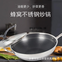 蜂窝不沾不锈钢锅