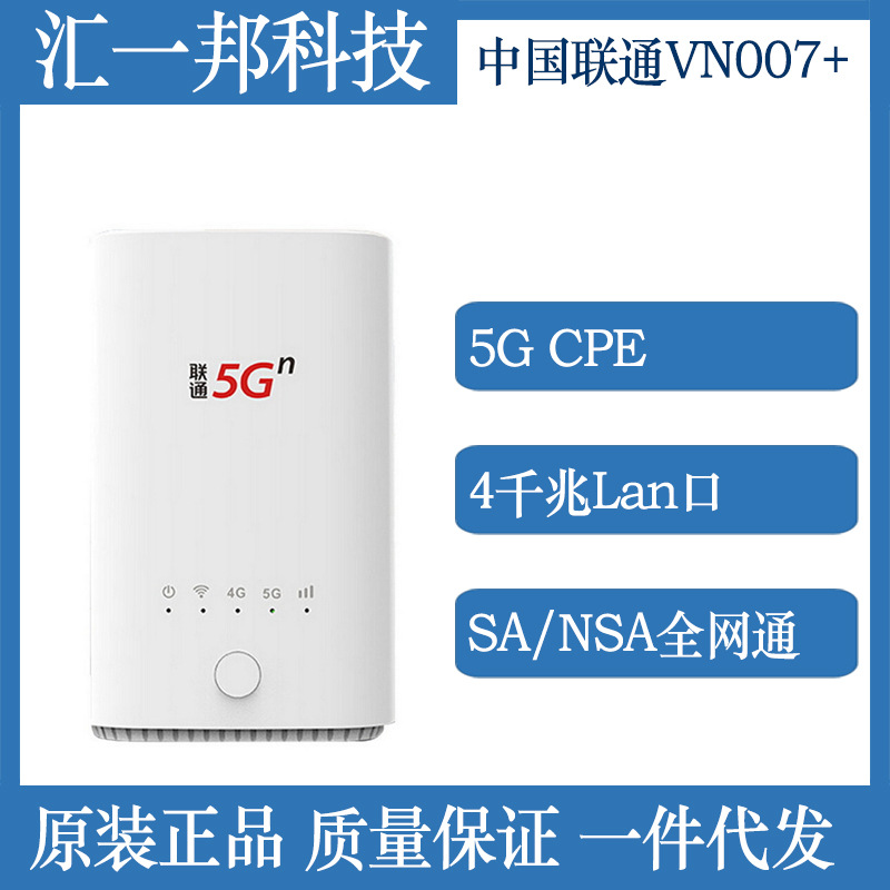 4g/5g cpe路由器全网通vn007 家用千兆sim卡无线wifi双频sa&nsa