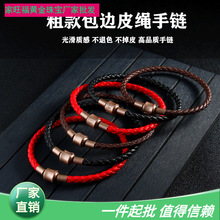 红绳手链3D硬金编制手绳配磁铁扣包边超纤皮绳防水钢丝绳厂家批发
