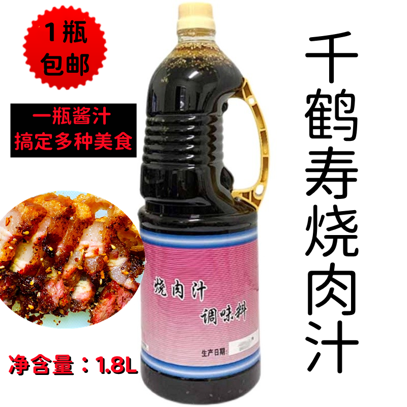 千鹤寿烧肉汁日式调味料寿司料理烧肉酱1.8L照烧汁烧烤酱蘸料