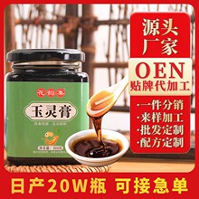 玉灵膏蜂蜜人参桂圆膏滋手工熬制女性秋冬滋补玉灵膏300g/瓶