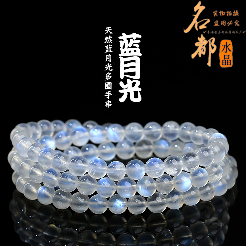 名都水晶 天然蓝月光手链 蓝光月光石三圈圆珠手串批发