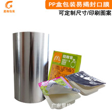 PP杯果酱封口膜 铝箔材料易揭包装封口膜 自动拉伸热封卷膜 印刷