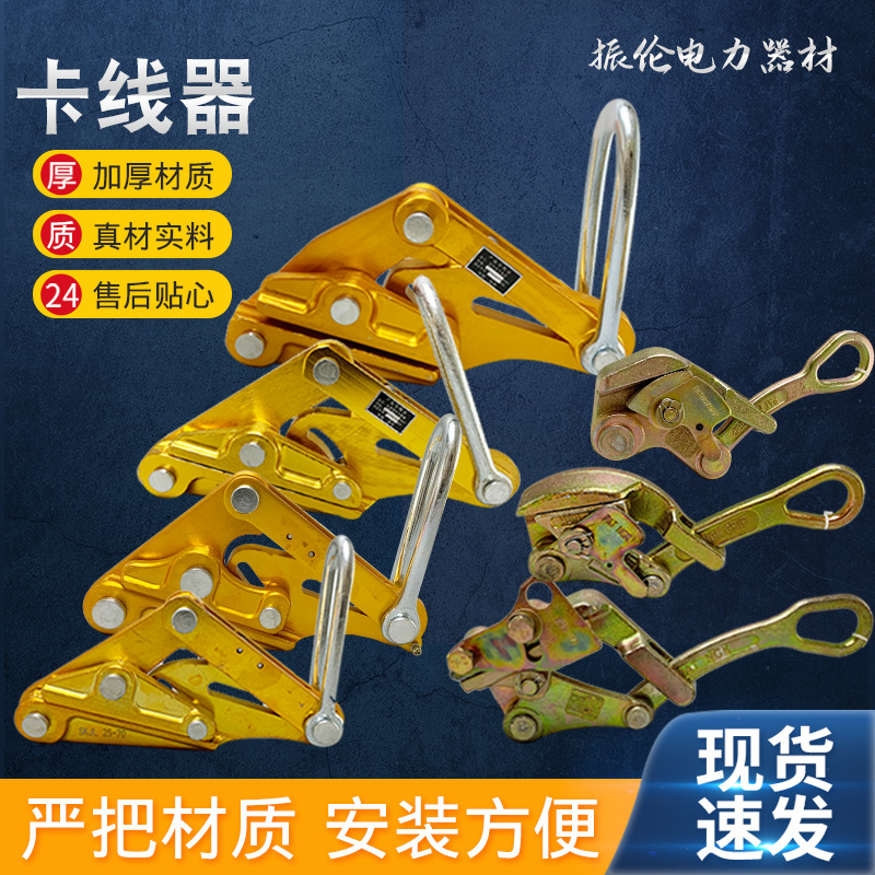 绝缘导线卡线器日式夹线器 电线电缆卡头夹线钳 钢丝绳收紧器