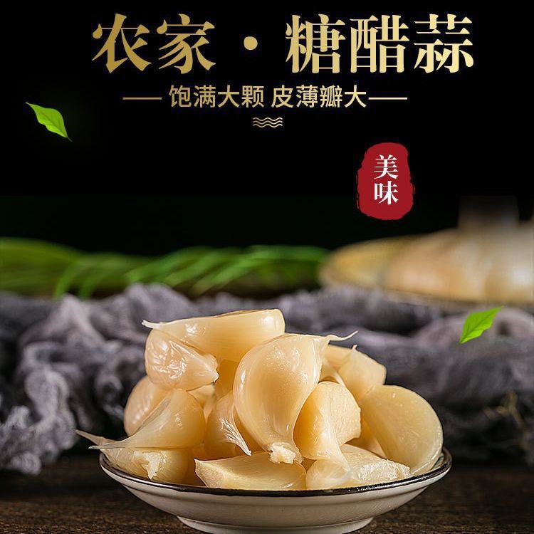 糖蒜糖醋蒜1斤2斤4斤装农家自制腌甜蒜泡大蒜头酱咸菜河南特产泡