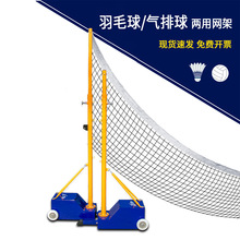 移动式羽毛球架耐用羽毛球网架标准便携式户外可移动排球架子网球