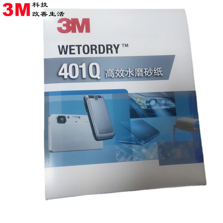 3M 401Q 高效水磨砂纸漆面抛光划痕修复打磨 干湿两用砂纸