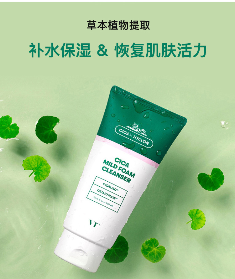 韩国vt老虎洗面奶氨基酸温和深层清洁保湿祛痘男女款洁面抖音爆款