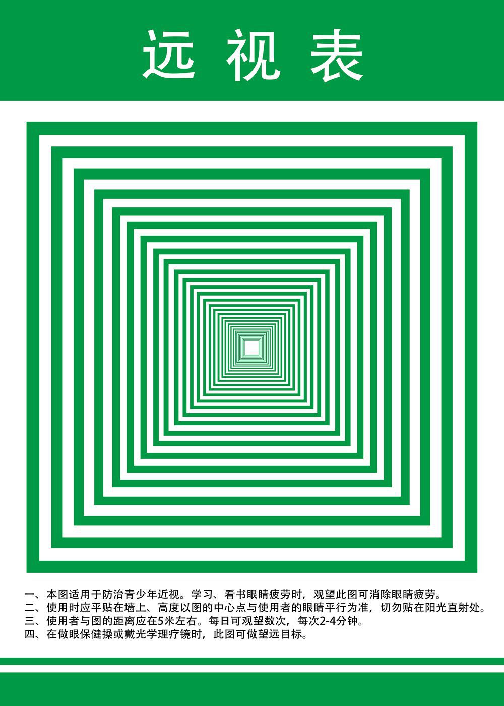 远视图视力矫正保护视力贴纸墙贴眼肌运动训练图眼保健操预近视