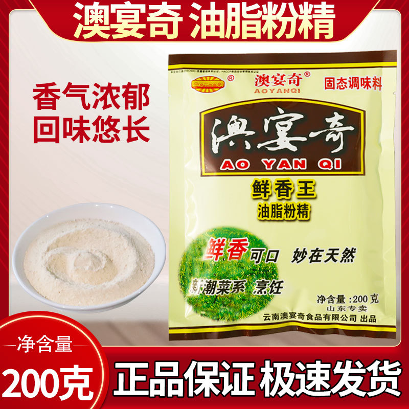 正品澳宴奇鲜香王油脂粉精200g奥宴奇调味料商用回味粉