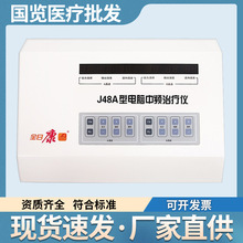 全日康中频理疗仪J48A/J48B热透型家用医用腰椎颈椎病多功能治疗