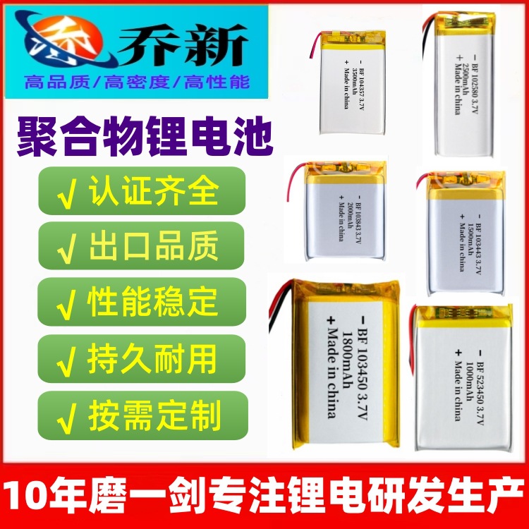 KC认证聚合物锂电池3.7V美容仪智能锁暖手宝电子导航仪UL认证电池