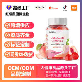 跨境爆款谷胱甘肽软糖维生素胶原蛋白小熊Collagen peptide gummy