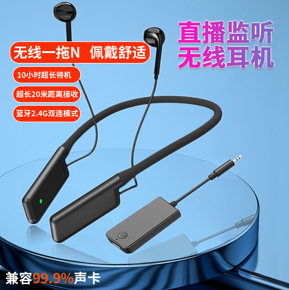 无线耳机直播监听耳机蓝牙挂脖式声卡网红主播专用一拖二直播耳机