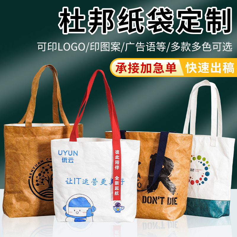 杜邦纸袋定 制可水洗顺丰手提纸袋撕不烂透气杜邦纸礼品包包袋子