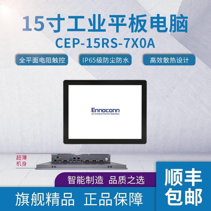 15寸桦汉工业平板电脑 CEP-15RS-7X0A 工业平板电脑一体机 触摸屏