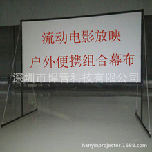 露天户外农村流动放映便携组合支架荧幕布流动放映机银幕5*2.8米