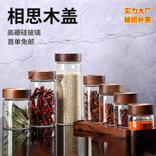 厨房高硼硅玻璃密封罐子相思木盖杂粮收纳瓶透明储物食品收纳罐子