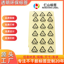 深圳厂家PE+PO 07环保标志透明PVC不干胶可降解循环回收出口标签