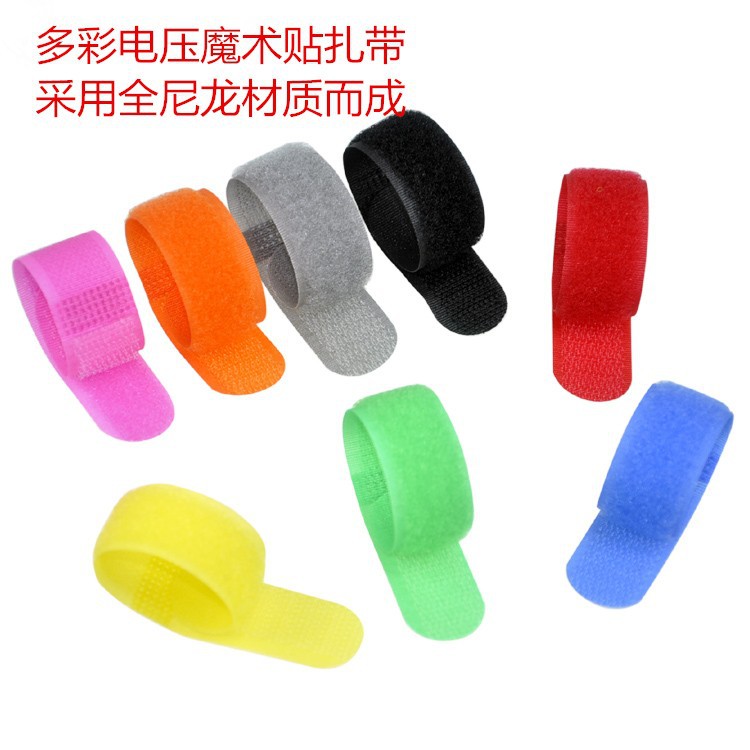 电压彩色魔术贴扎带 电脑整理捆绑集束绕线器 数据线收纳理线带