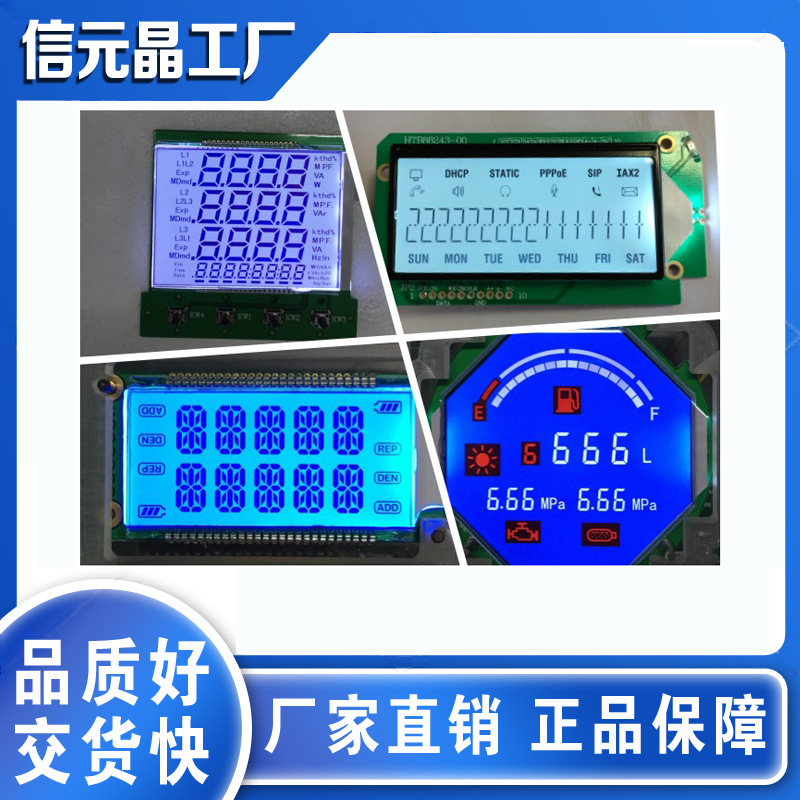 厂家专业设计定制lcd屏段码屏8字屏高清电动车液晶屏tn断码液晶屏