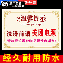 防水标识牌洗澡前请关闭电源温馨提示牌贴纸请节约用水节约用电人