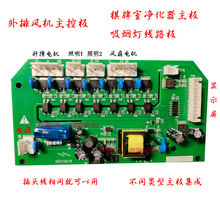 麻将灯配件主板线路板棋牌室空气净化器配件季洁静朗外排抽烟