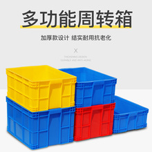 塑料周转箱长方形加厚带盖大号仓库胶箱储物收纳箱子物流箱养龟缸