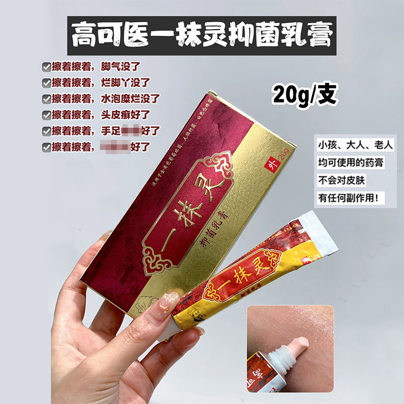 高可医一抹灵抑菌乳膏皮炎痔疮脚气脚臭软膏皮肤外用抑菌止痒批发