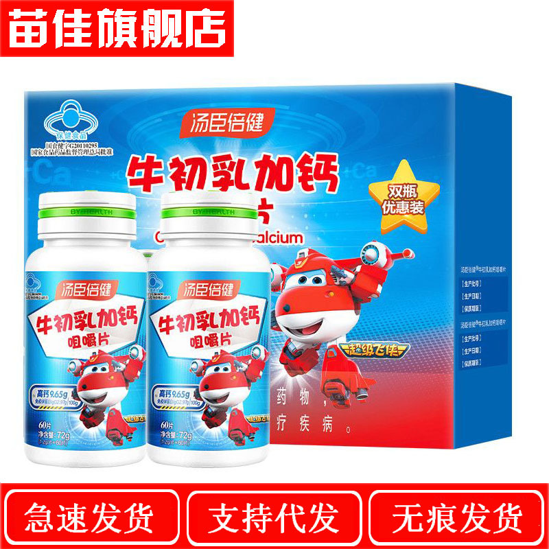 号国食健字g20110295支付方式买家服务汤臣倍健牛初乳加钙咀嚼片73