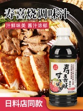 九州日式寿喜烧酱汁调味汁500g食材牛肉片肥牛饭日料火锅底料