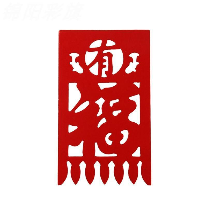 挂钱年龙年春节新年货纸吊纸掉钱福字窗花过年门贴剪纸过门跨境