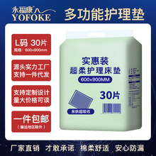 成人护理垫老人隔尿垫成人纸尿裤60 90老年尿不湿经期护理小床垫