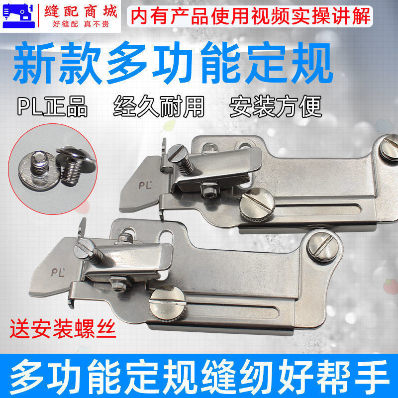 New Sewing Machine Multi-Function Edge Retaining Positioning Sewing Aid Accessories Machine Flat Edge Recliner Multi-Function Gauge Piping Device