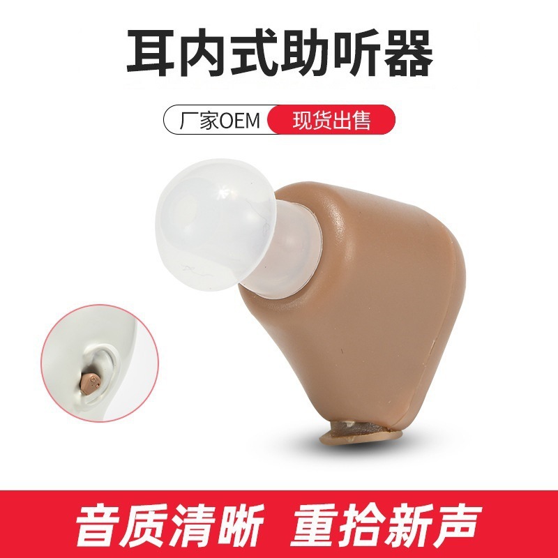 Rechargeable Within the Ear Hearing Aid for the Elderly Single-Ear Invisible in-Ear Wireless Hearing Aid Sound Amplifier