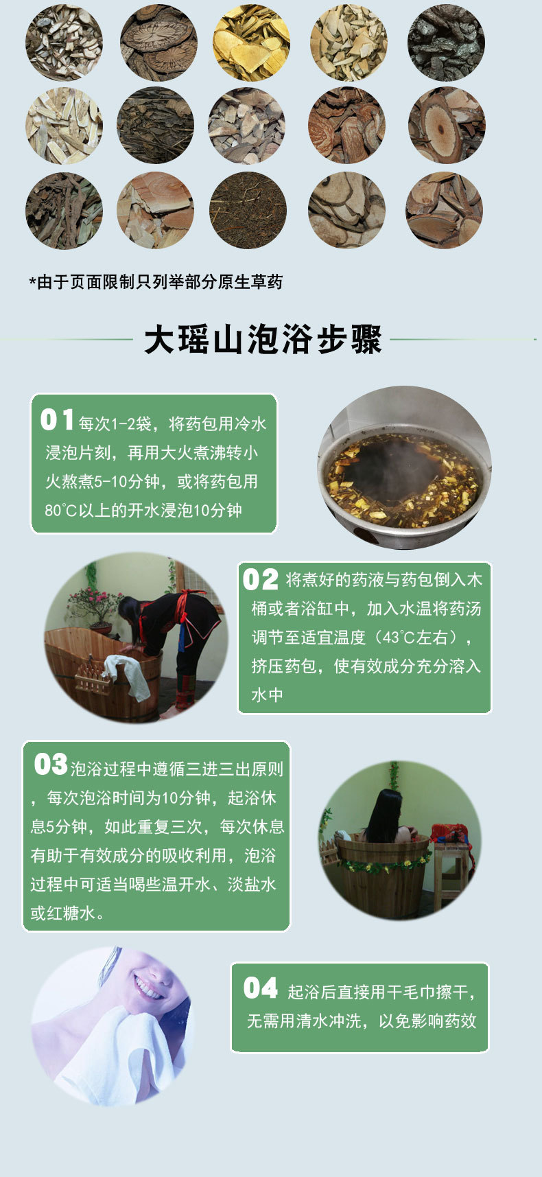 大瑶山瑶浴-补 广西金秀大瑶山药浴泡澡包瑶族草本药浴泡澡药浴包