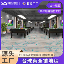 台球厅地毯专用满铺印花酒店台球室地毯高端定制整铺隔音印花地毯