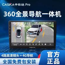 卡仕达pro360度全景倒车影像行车记录仪导航一体机摄像头监控辅助