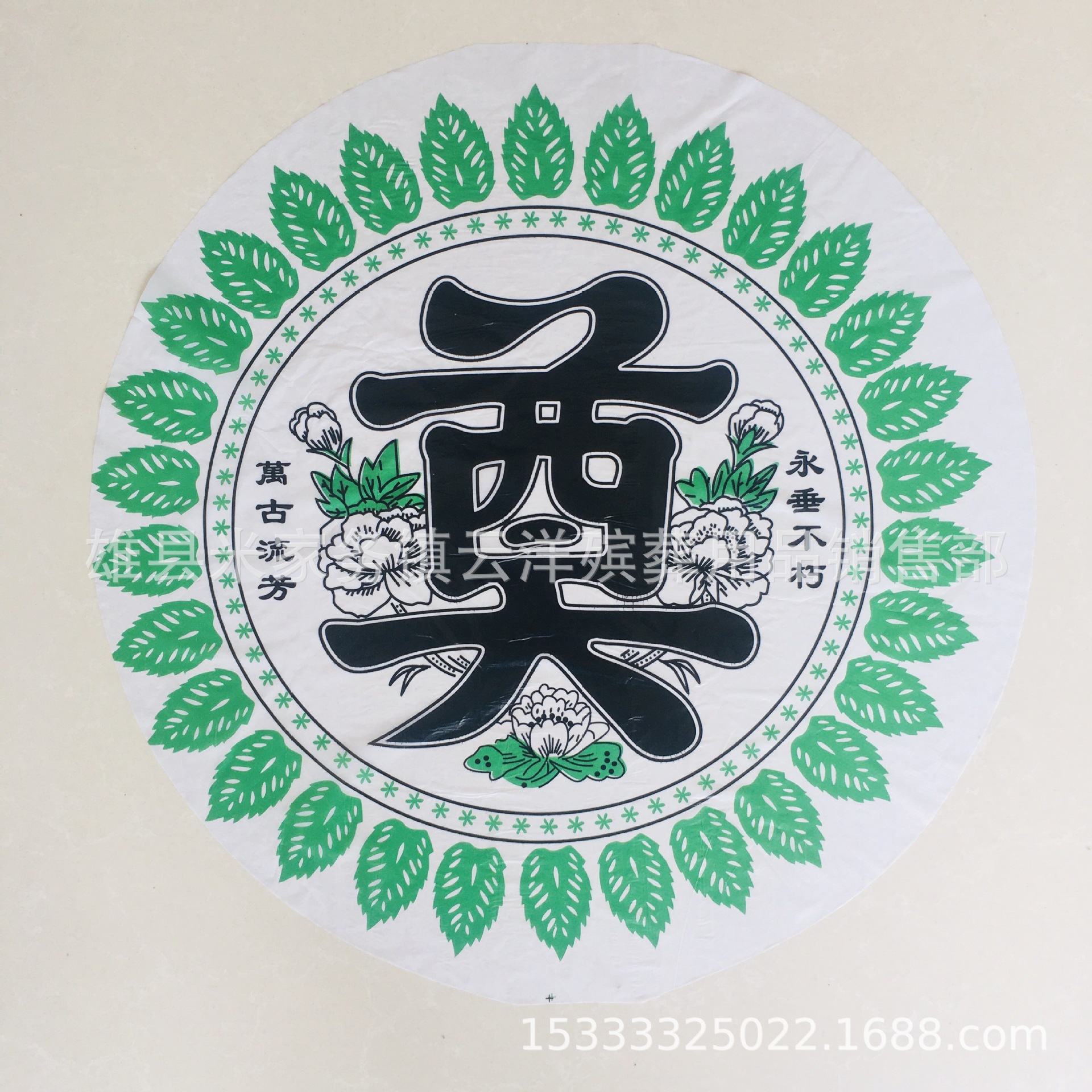 奠字 塑料彩色奠字 绿叶红叶奠字 花圈材料半成品云洋殡葬用品