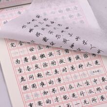 成人行楷行书练字帖学生钢笔字贴硬笔速成练字描红临摹练字本