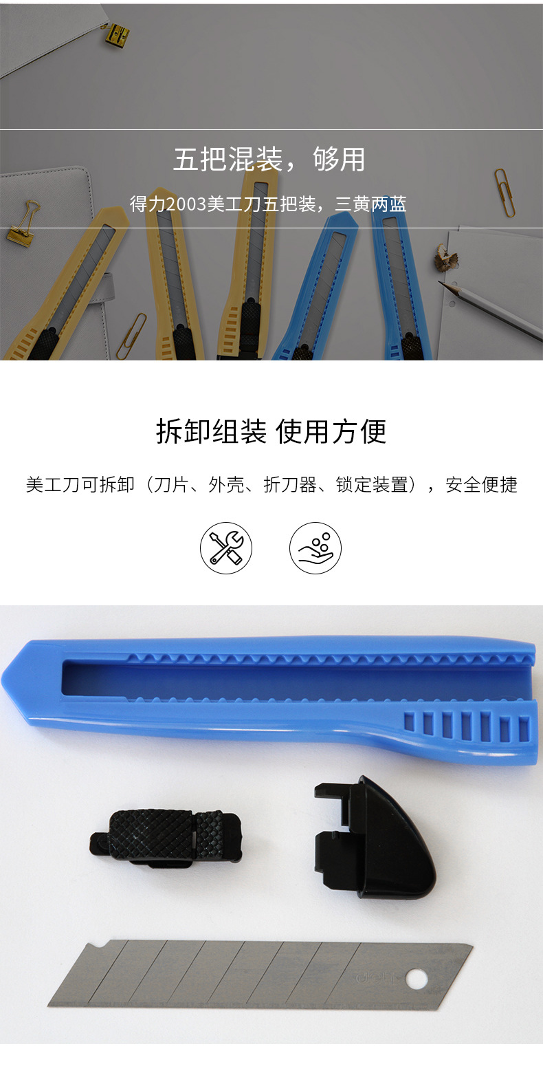 得力美工刀2003大号美工刀切纸刀壁纸刀美工刀裁纸刀割纸刀手工刀