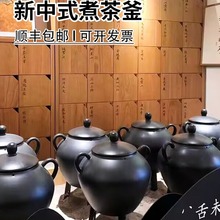 新中式茶饮馆煮茶釜壶炭火熬煮中药馆茶器具大容量火山石电陶炉罐