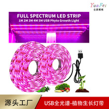 USB植物灯带5V2835防水LED全光谱植物生长灯条家用花卉多肉补光灯