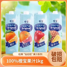 橙宝 Chengbao 百分百橙汁 苹果汁 菠萝汁 番茄汁 西柚汁 1L*12盒