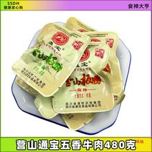 四川通宝牛肉营山板鸭散装500g 休闲零食 鸭肉牛肉营山产卤鸭子