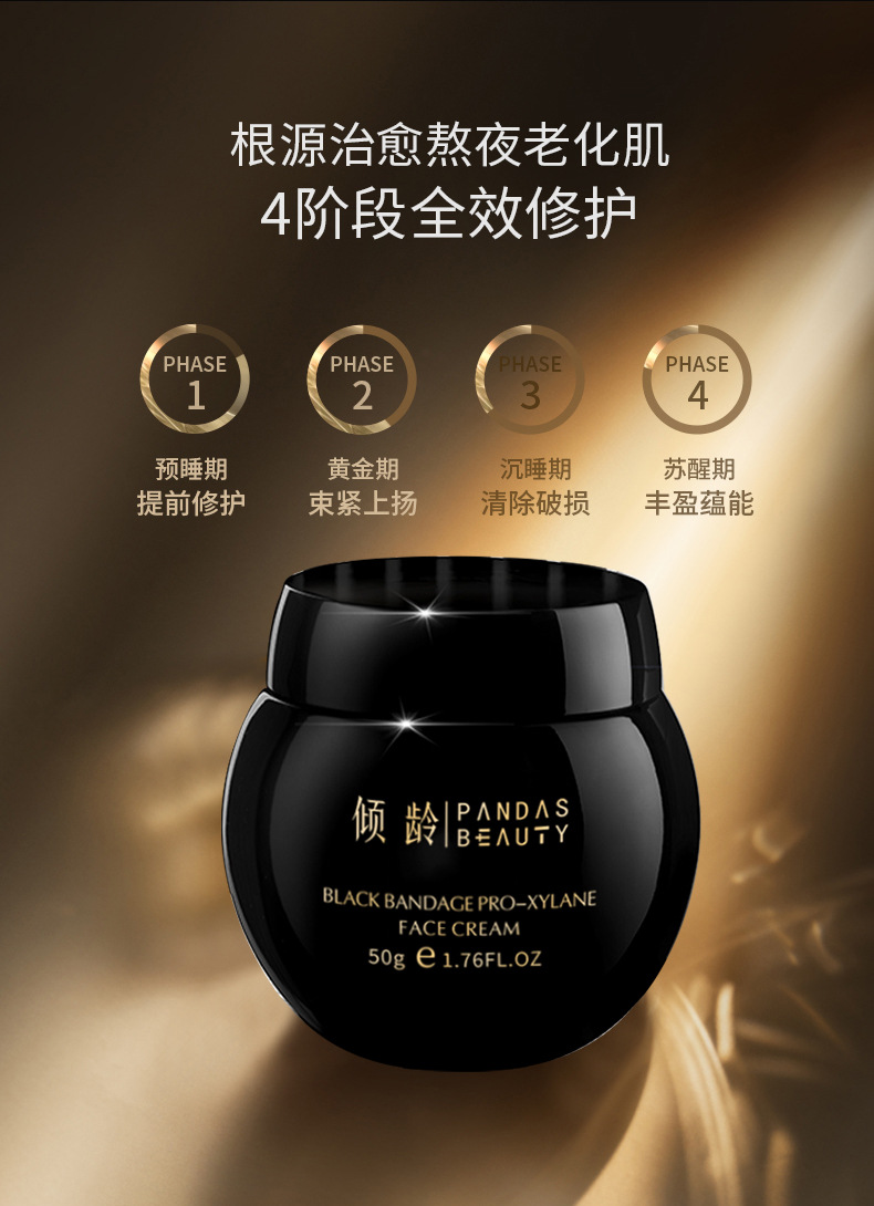 倾龄黑绷带玻色面霜因晚霜活颜紧致保湿柔润肌保湿提亮