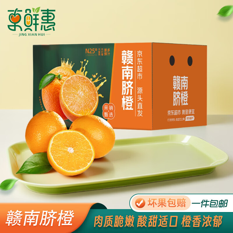 京地达江西赣南脐橙 净重9斤单果300g+新鲜水果生鲜橙子 源头直发