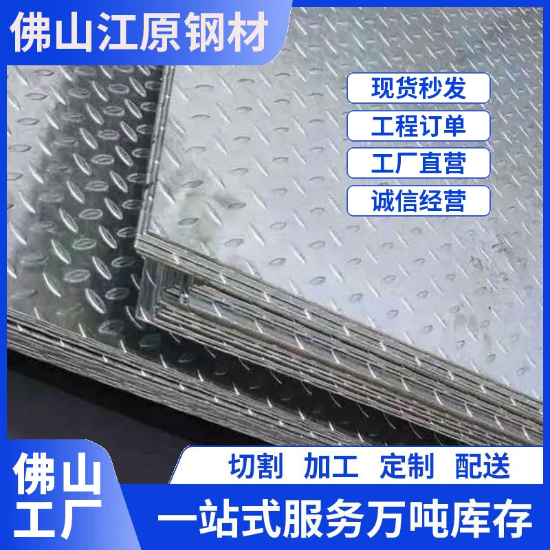 佛山建筑幕墙用热镀锌花纹板4.5mm厂家批发Q235B国标现货可切