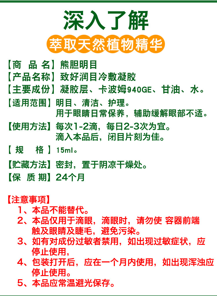 人工熊胆明目润目滴眼液缓解眼疲劳干痒眼睛肿痛致好眼药水